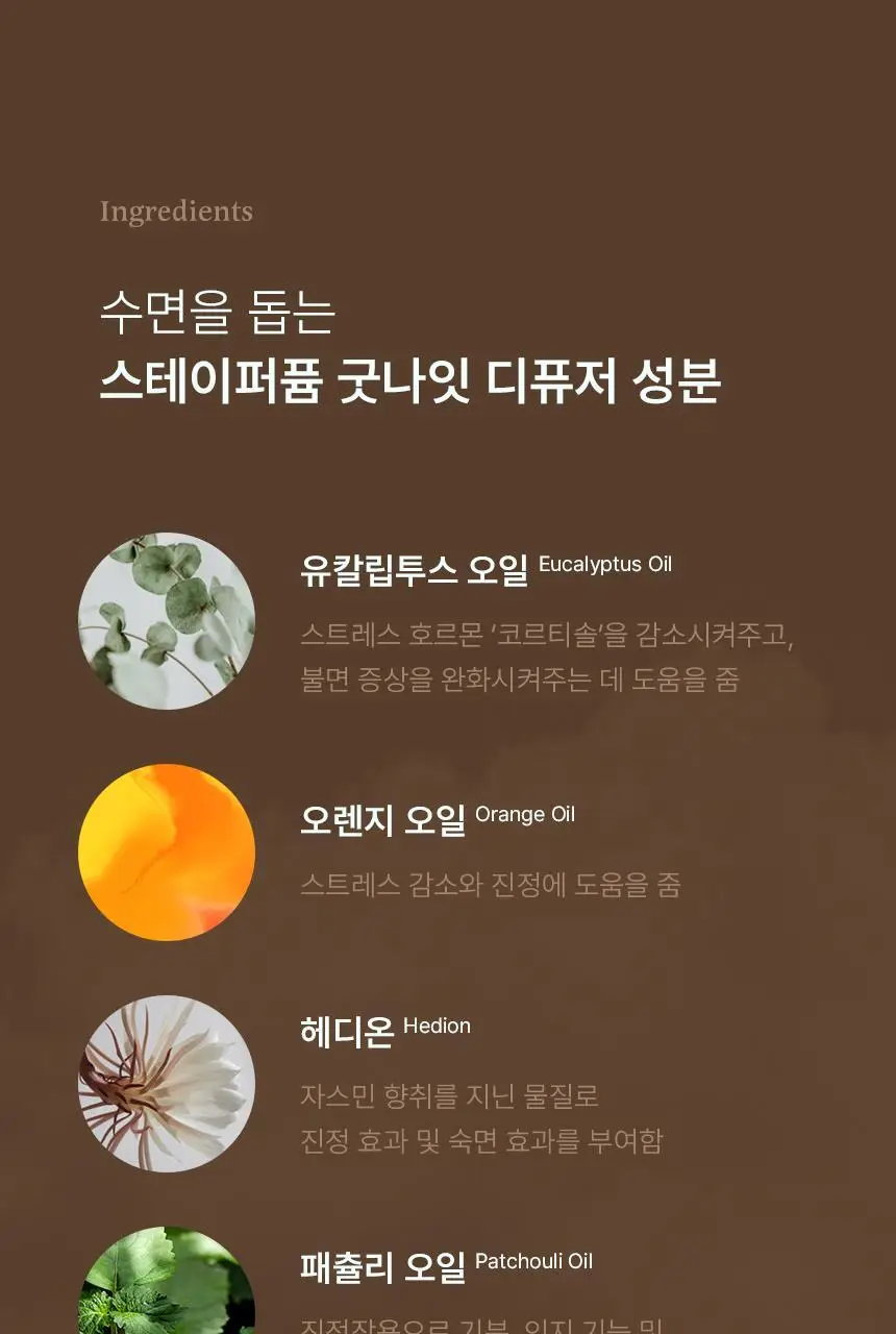 [호텔디퓨저] 멈칫 스테이퍼퓸 굿나잇 디퓨저 팔로산토 200ml 상세페이지 4